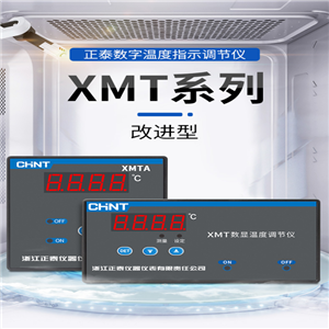 正泰數顯示溫度控制器