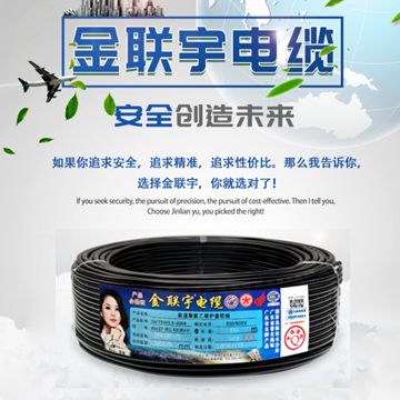 金聯宇電纜國標純銅控制電源護套線?