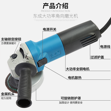 東成多功能角向磨光機(jī)