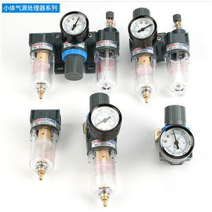 氣源處理器三聯件