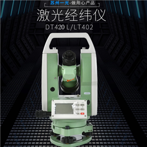 蘇州一光經緯儀