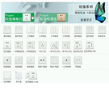 施耐德電氣開關(guān)插座