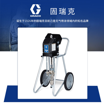 美國(guó)固瑞克Z45噴涂機(jī) 電動(dòng)防水高壓噴漆機(jī)