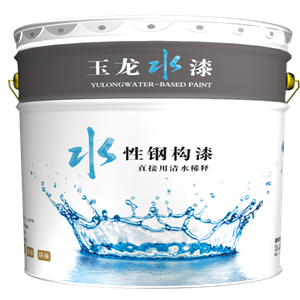 各色水性醇酸鋼構(gòu)漆