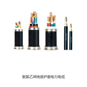 聚氯乙烯絕緣護套電力電纜