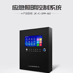 應急照明控制系統